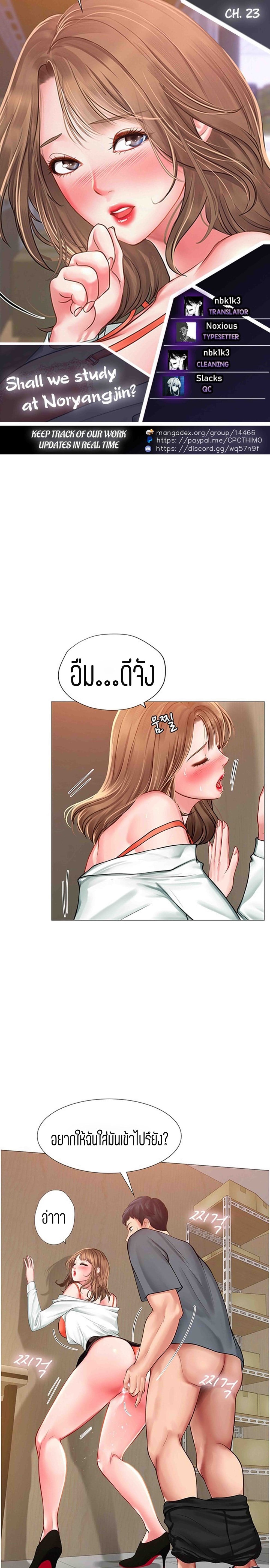 Should I Study at NORYANGJIN? – Should I Study at NORYANGJIN? – ตอนที่ 23 หน้า 1