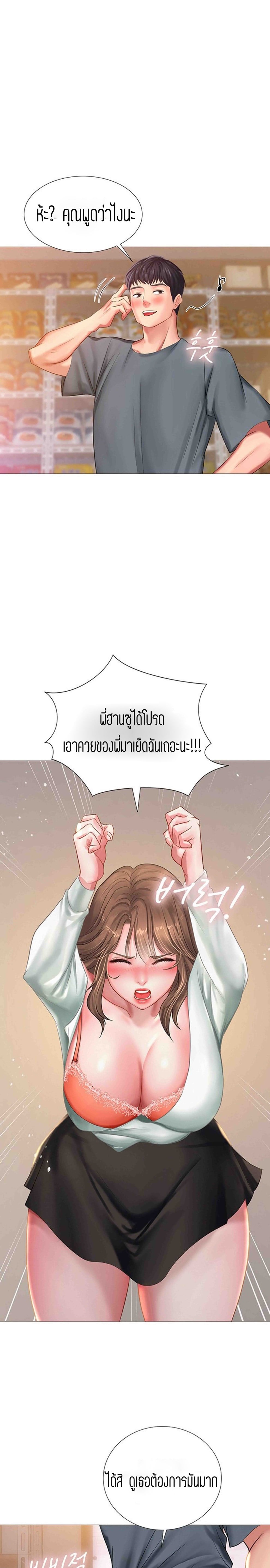 Should I Study at NORYANGJIN? – Should I Study at NORYANGJIN? – ตอนที่ 23 หน้า 8