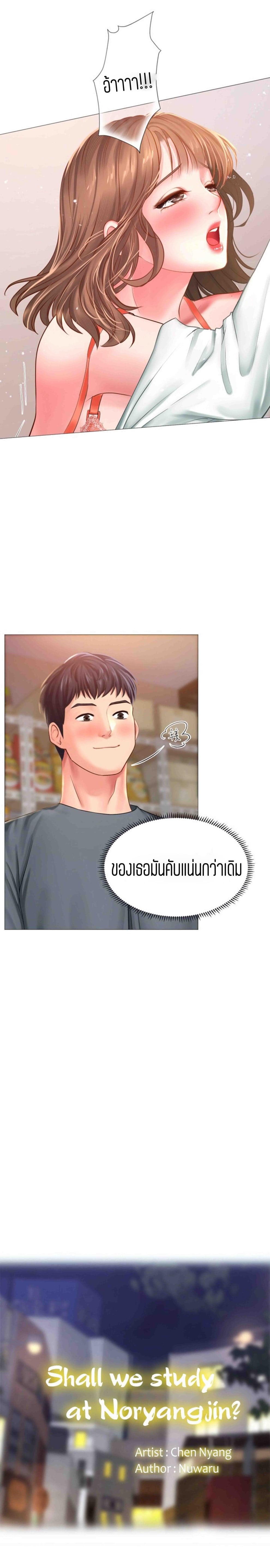 Should I Study at NORYANGJIN? – Should I Study at NORYANGJIN? – ตอนที่ 23 หน้า 10