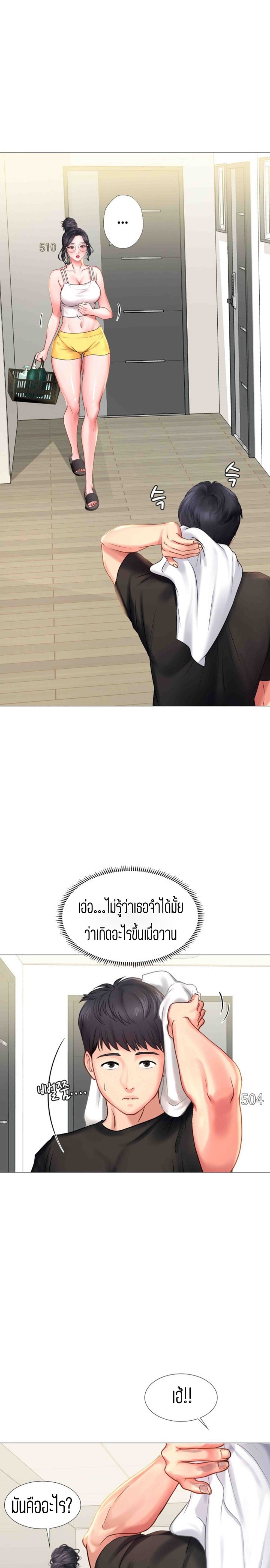 Should I Study at NORYANGJIN? – Should I Study at NORYANGJIN? – ตอนที่ 24 หน้า 3