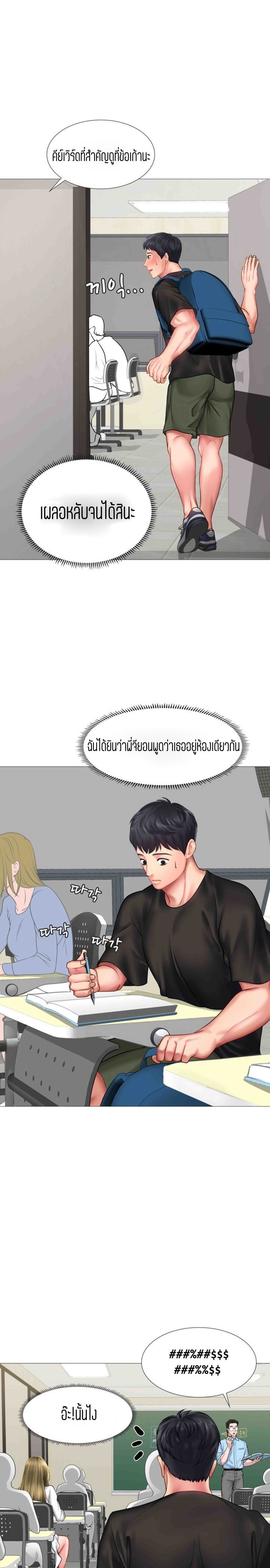 Should I Study at NORYANGJIN? – Should I Study at NORYANGJIN? – ตอนที่ 24 หน้า 11