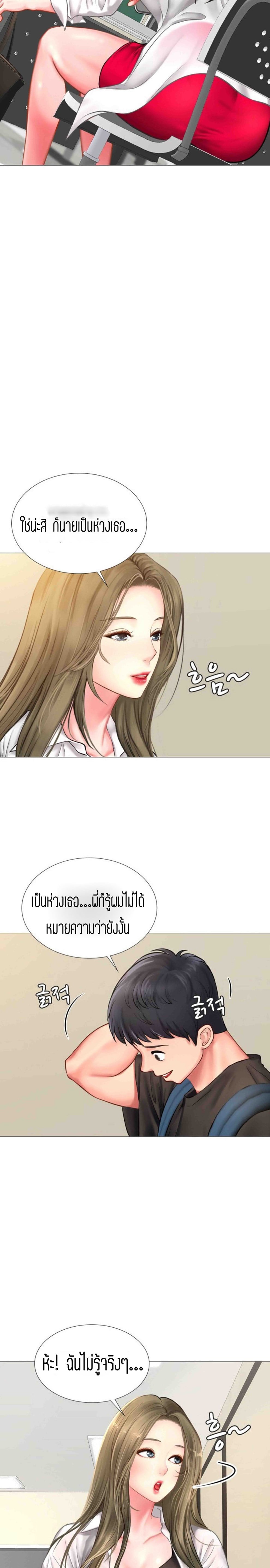 Should I Study at NORYANGJIN? – Should I Study at NORYANGJIN? – ตอนที่ 24 หน้า 16