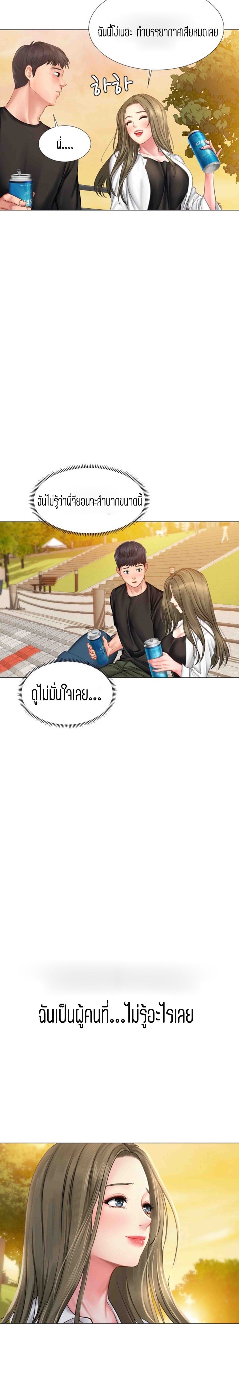 Should I Study at NORYANGJIN? – Should I Study at NORYANGJIN? – ตอนที่ 24 หน้า 30