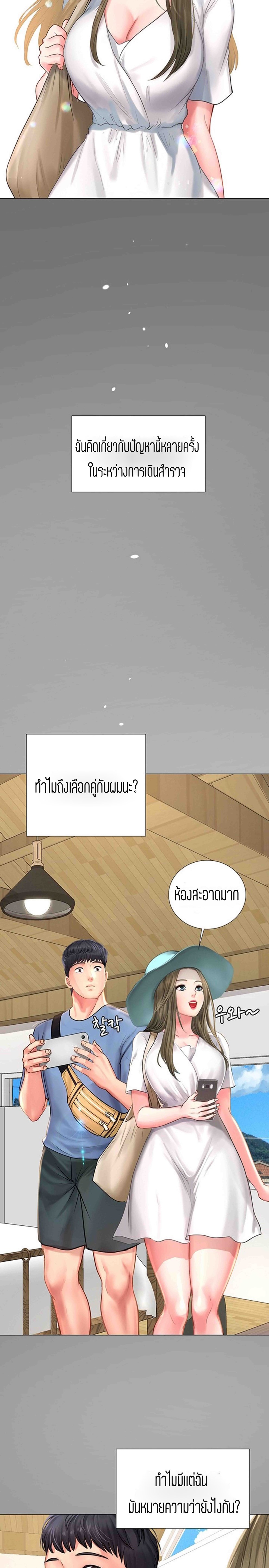 Should I Study at NORYANGJIN? – Should I Study at NORYANGJIN? – ตอนที่ 25 หน้า 7