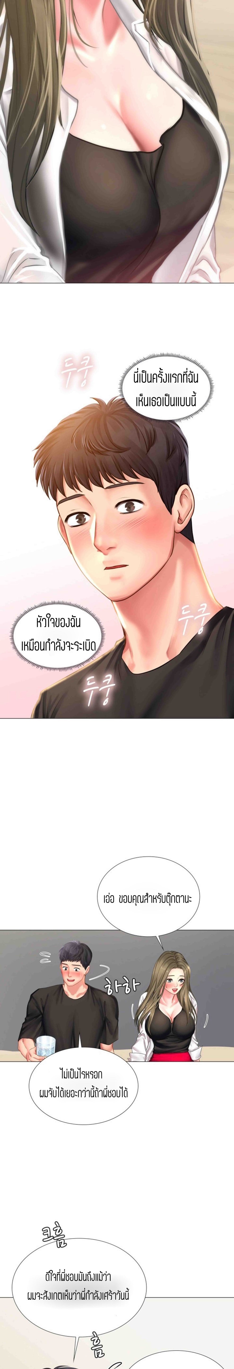 Should I Study at NORYANGJIN? – Should I Study at NORYANGJIN? – ตอนที่ 26 หน้า 7