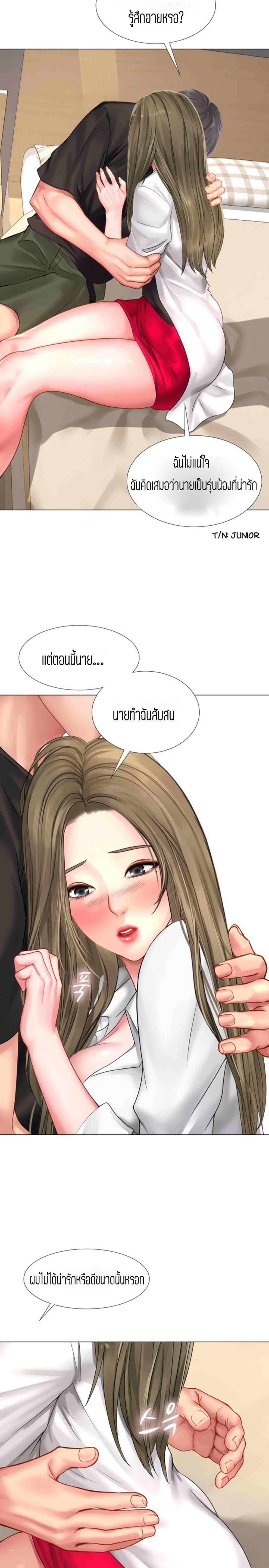 Should I Study at NORYANGJIN? – Should I Study at NORYANGJIN? – ตอนที่ 26 หน้า 16