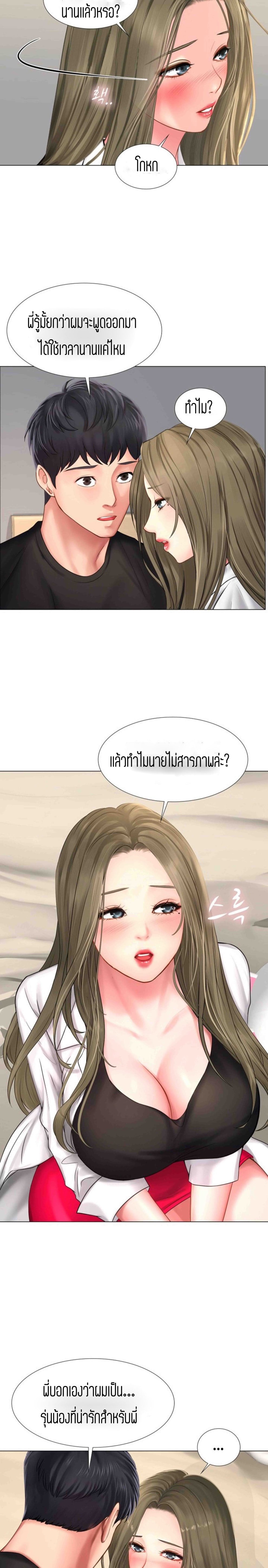 Should I Study at NORYANGJIN? – Should I Study at NORYANGJIN? – ตอนที่ 26 หน้า 18