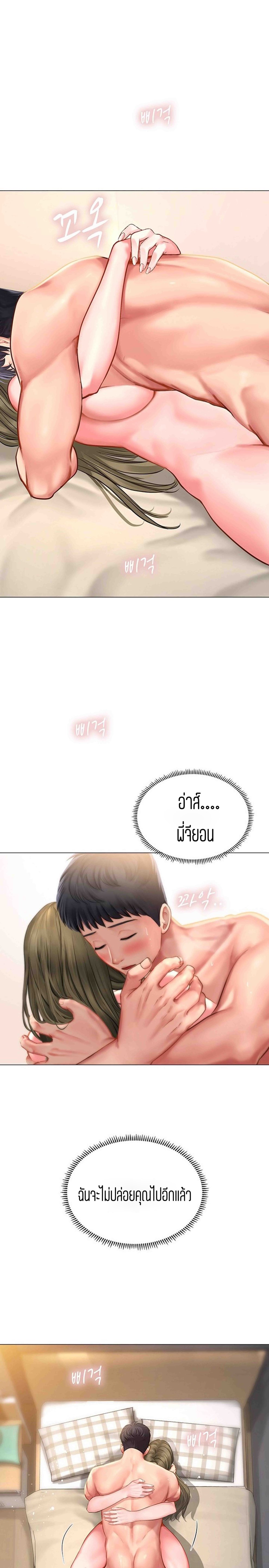 Should I Study at NORYANGJIN? – Should I Study at NORYANGJIN? – ตอนที่ 28 หน้า 2