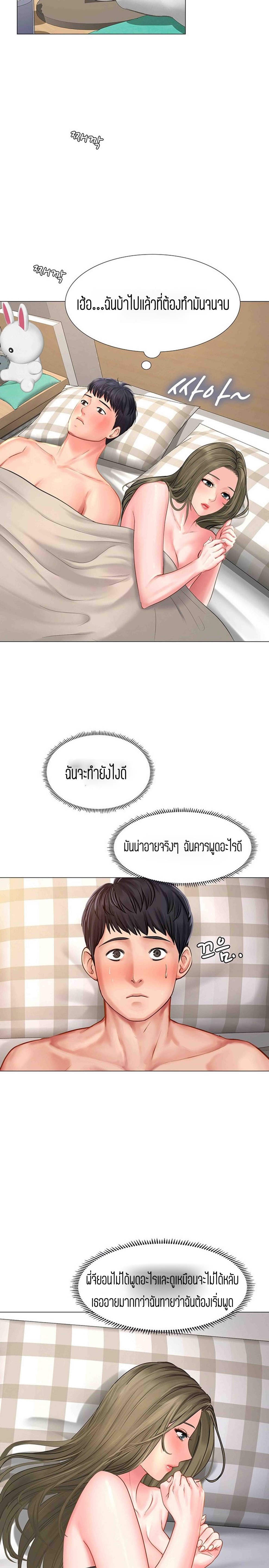 Should I Study at NORYANGJIN? – Should I Study at NORYANGJIN? – ตอนที่ 28 หน้า 21