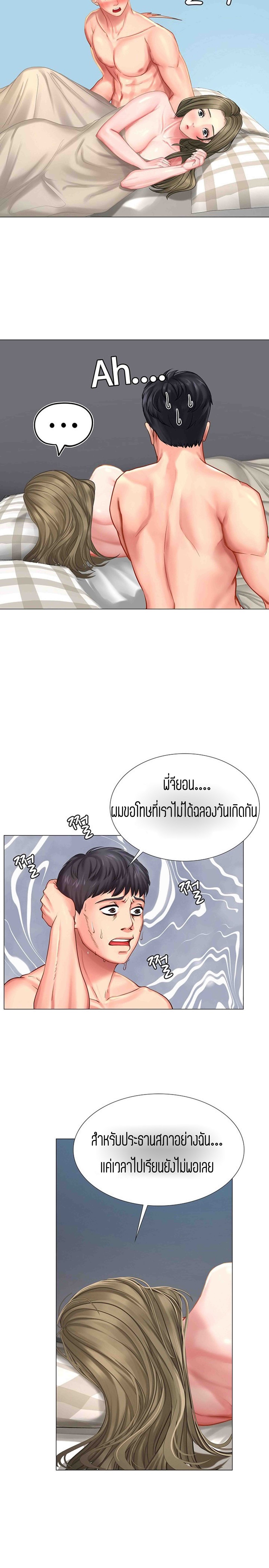 Should I Study at NORYANGJIN? – Should I Study at NORYANGJIN? – ตอนที่ 28 หน้า 24