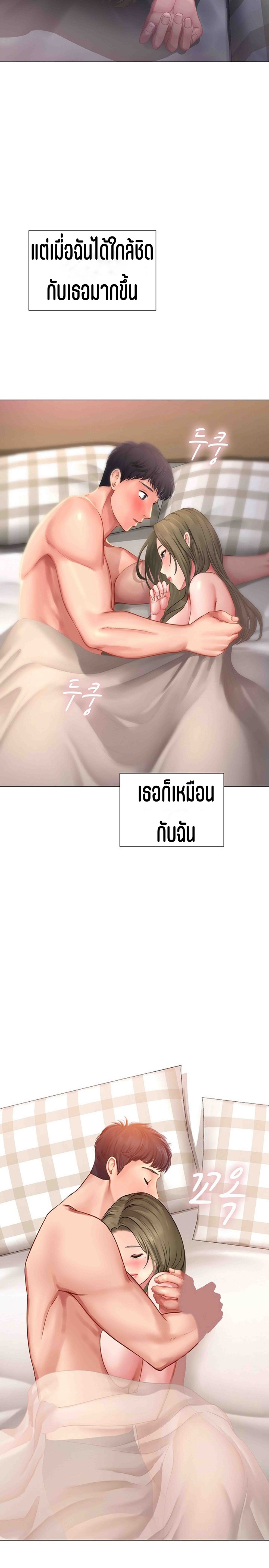 Should I Study at NORYANGJIN? – Should I Study at NORYANGJIN? – ตอนที่ 29 หน้า 2