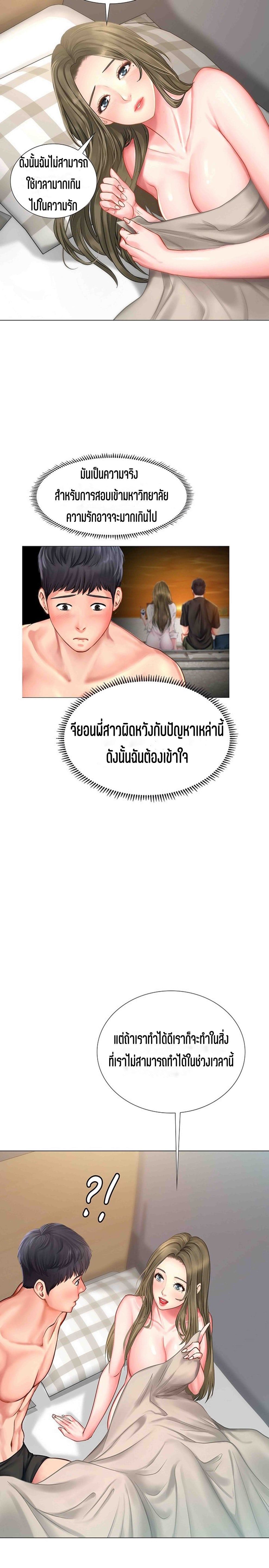 Should I Study at NORYANGJIN? – Should I Study at NORYANGJIN? – ตอนที่ 29 หน้า 7