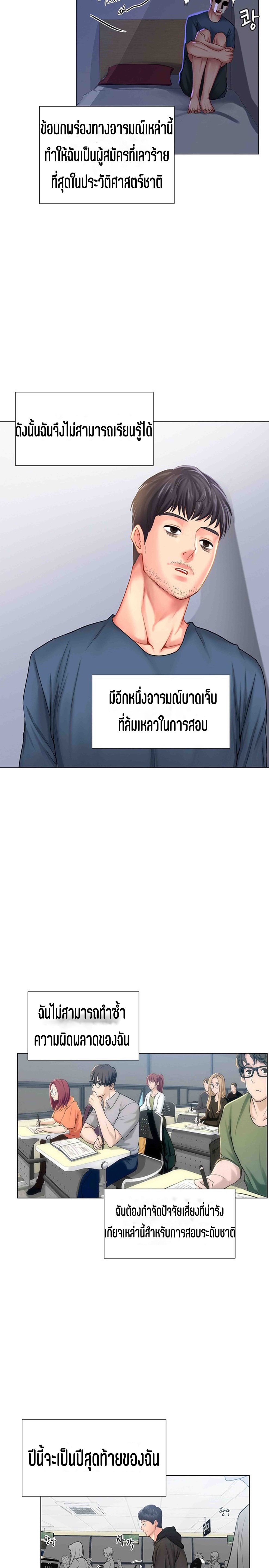 Should I Study at NORYANGJIN? – Should I Study at NORYANGJIN? – ตอนที่ 29 หน้า 17