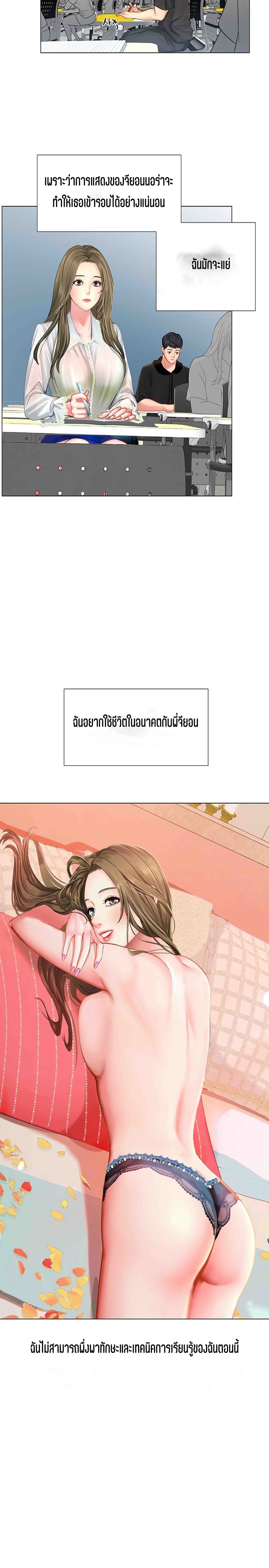 Should I Study at NORYANGJIN? – Should I Study at NORYANGJIN? – ตอนที่ 29 หน้า 18