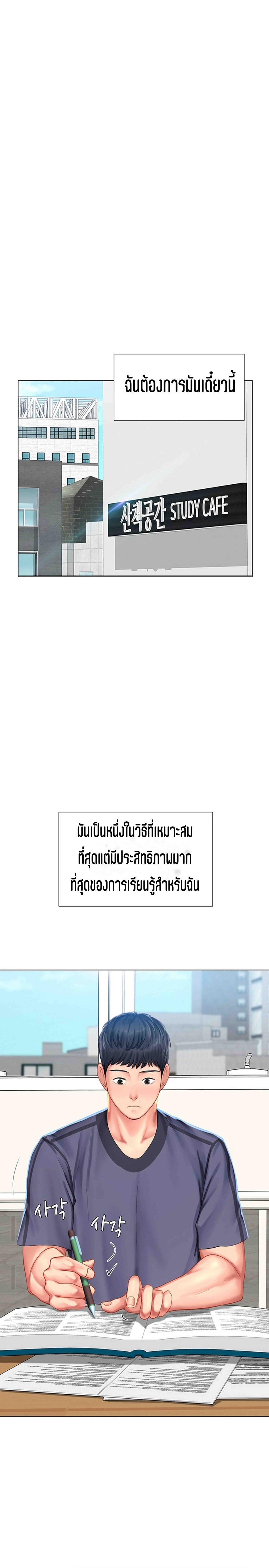 Should I Study at NORYANGJIN? – Should I Study at NORYANGJIN? – ตอนที่ 29 หน้า 19