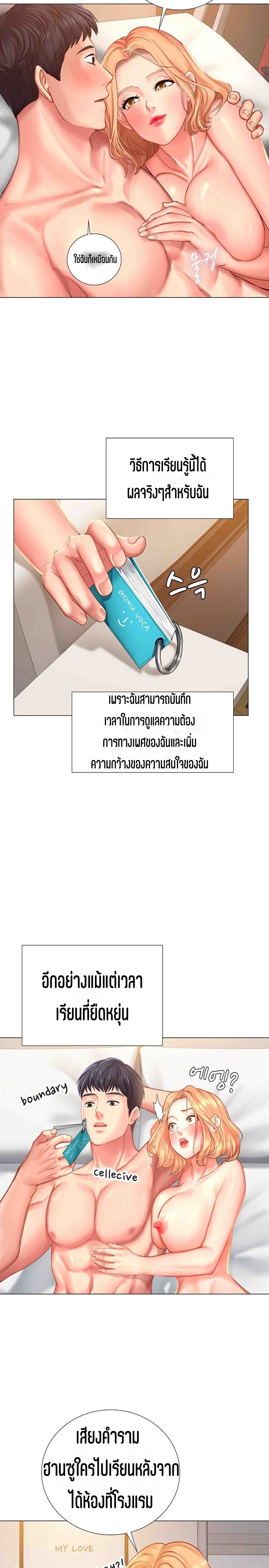 Should I Study at NORYANGJIN? – Should I Study at NORYANGJIN? – ตอนที่ 29 หน้า 27