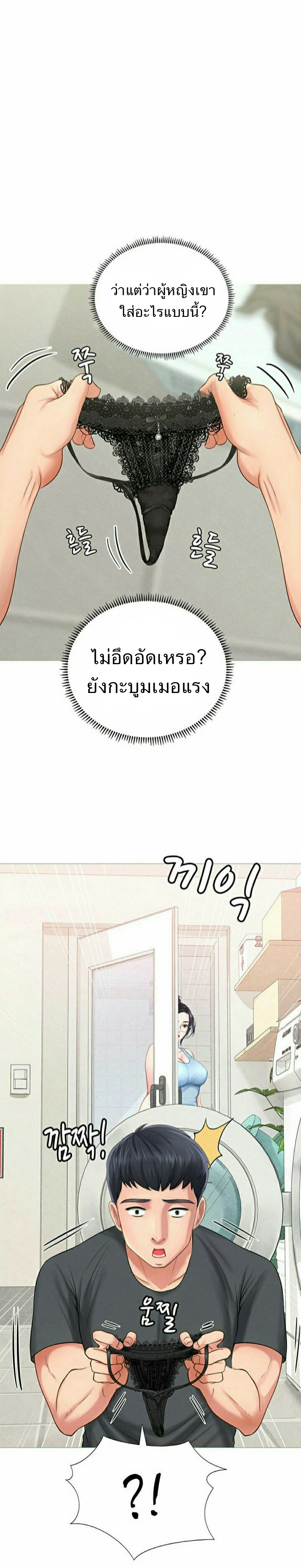 Should I Study at NORYANGJIN? – Should I Study at NORYANGJIN? – ตอนที่ 3 หน้า 1