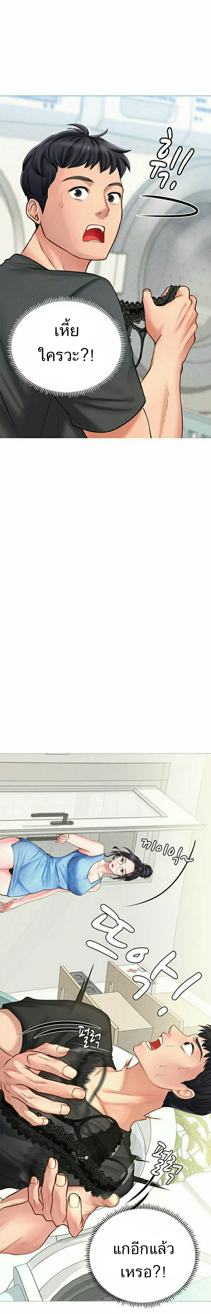 Should I Study at NORYANGJIN? – Should I Study at NORYANGJIN? – ตอนที่ 3 หน้า 2