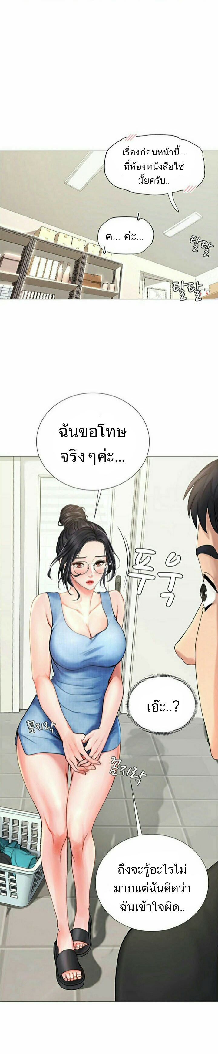 Should I Study at NORYANGJIN? – Should I Study at NORYANGJIN? – ตอนที่ 3 หน้า 9