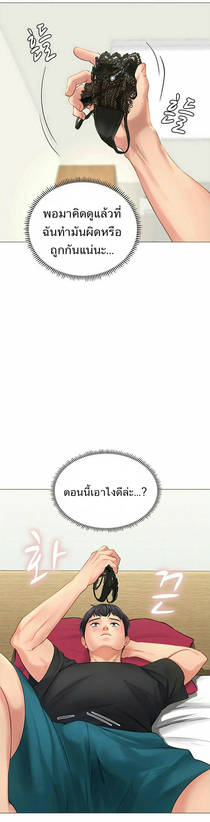 Should I Study at NORYANGJIN? – Should I Study at NORYANGJIN? – ตอนที่ 3 หน้า 14
