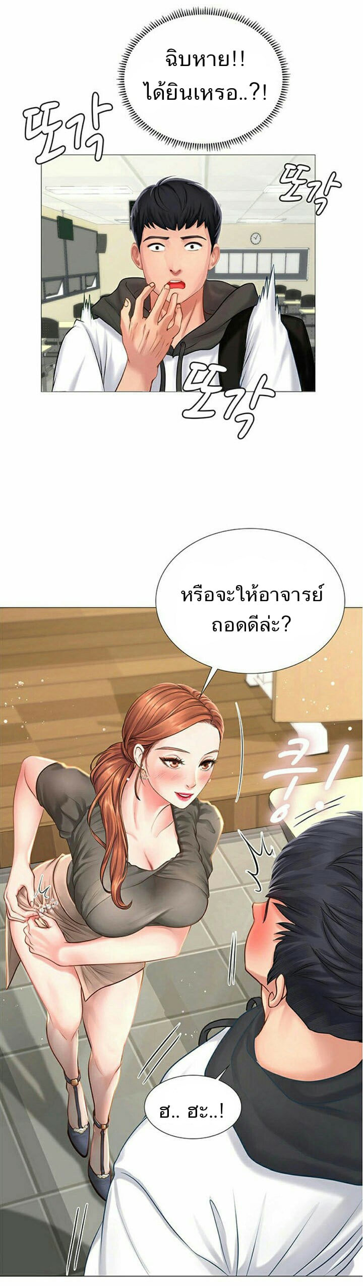 Should I Study at NORYANGJIN? – Should I Study at NORYANGJIN? – ตอนที่ 3 หน้า 22