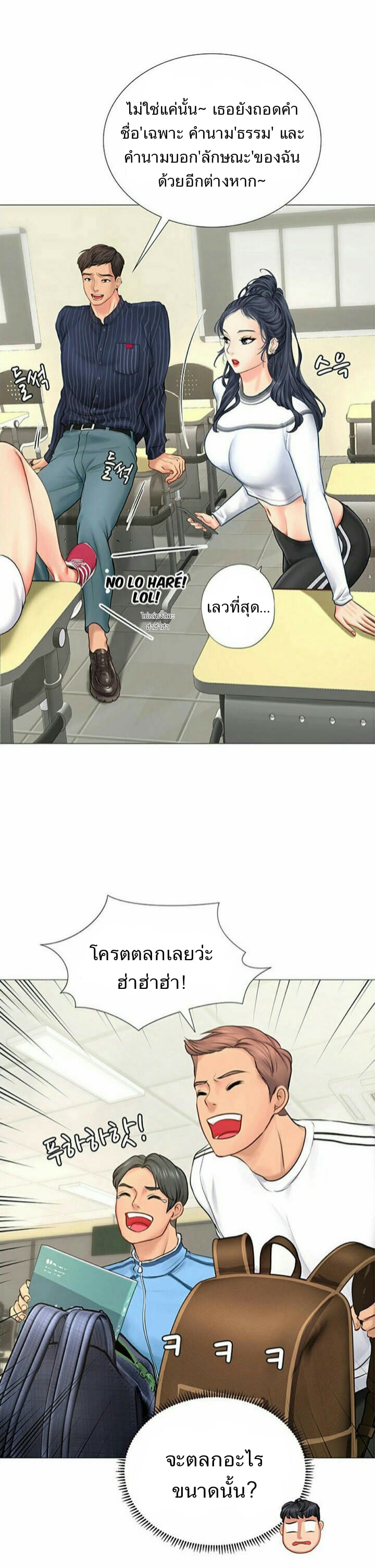 Should I Study at NORYANGJIN? – Should I Study at NORYANGJIN? – ตอนที่ 3 หน้า 34