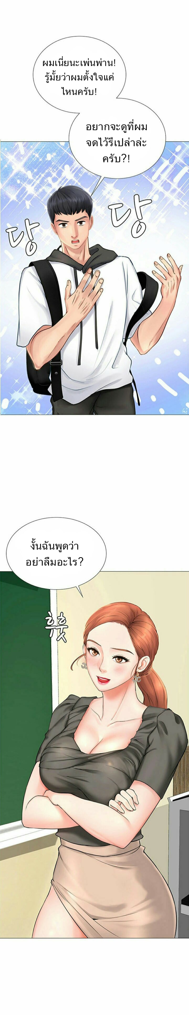 Should I Study at NORYANGJIN? – Should I Study at NORYANGJIN? – ตอนที่ 3 หน้า 37