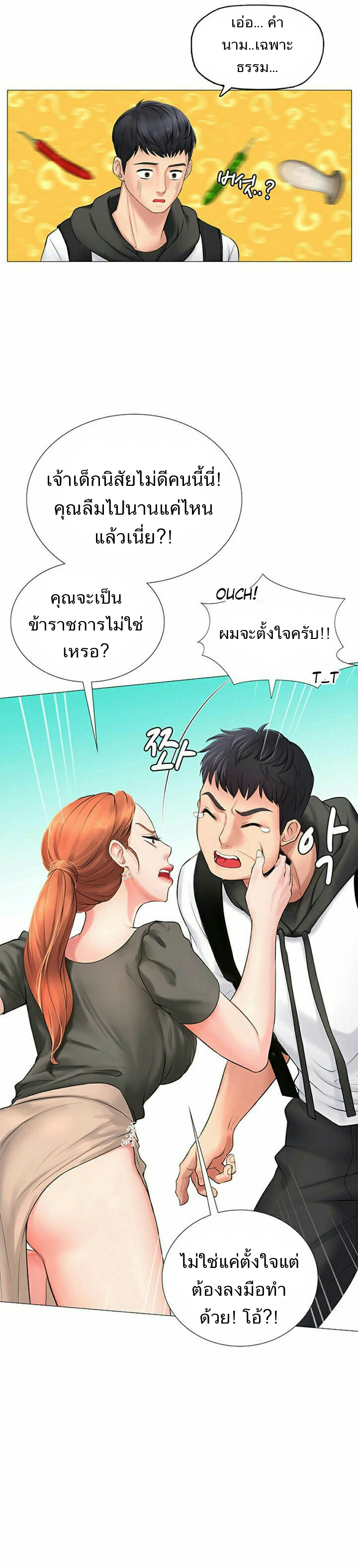 Should I Study at NORYANGJIN? – Should I Study at NORYANGJIN? – ตอนที่ 3 หน้า 38