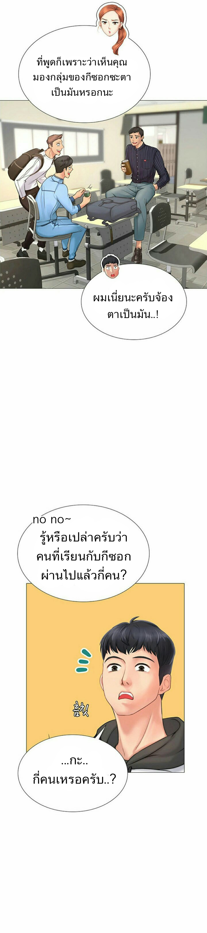 Should I Study at NORYANGJIN? – Should I Study at NORYANGJIN? – ตอนที่ 3 หน้า 39