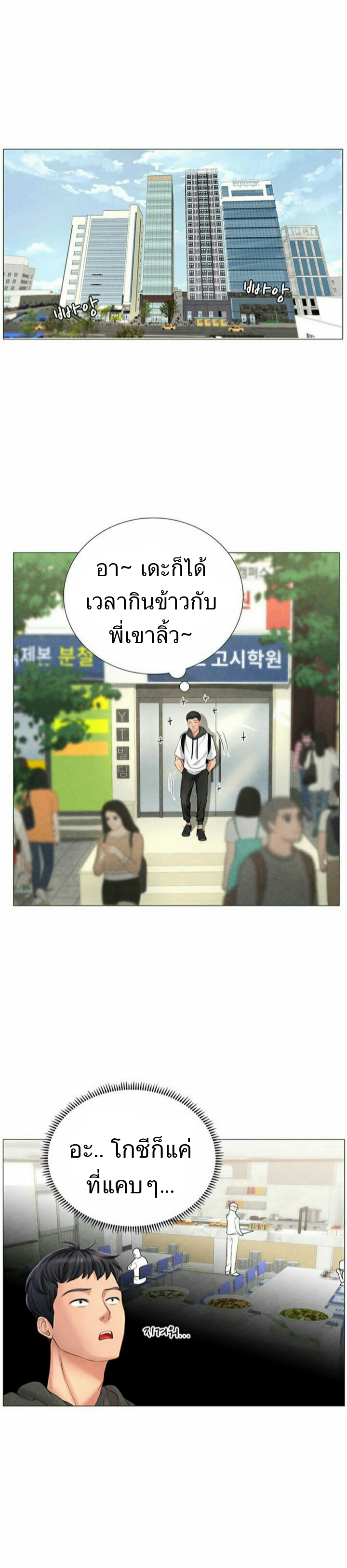Should I Study at NORYANGJIN? – Should I Study at NORYANGJIN? – ตอนที่ 3 หน้า 45