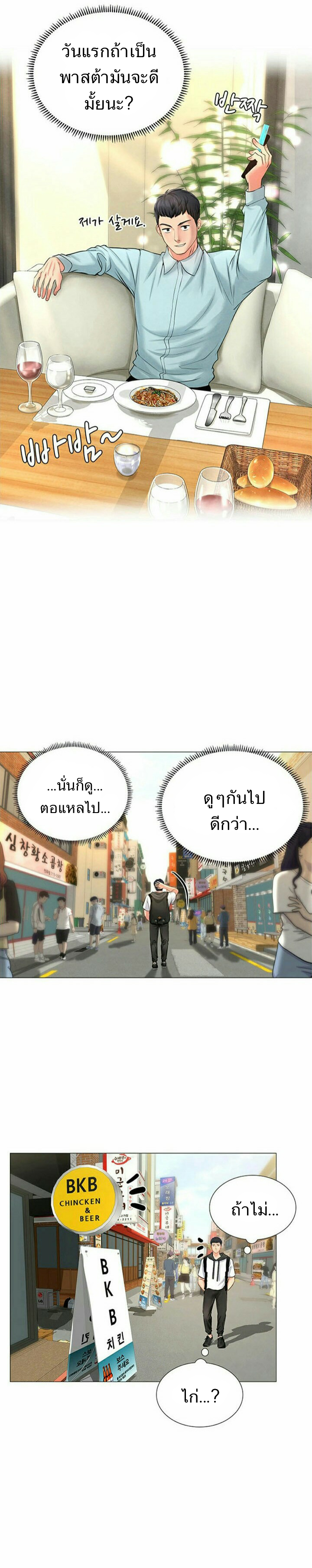 Should I Study at NORYANGJIN? – Should I Study at NORYANGJIN? – ตอนที่ 3 หน้า 46