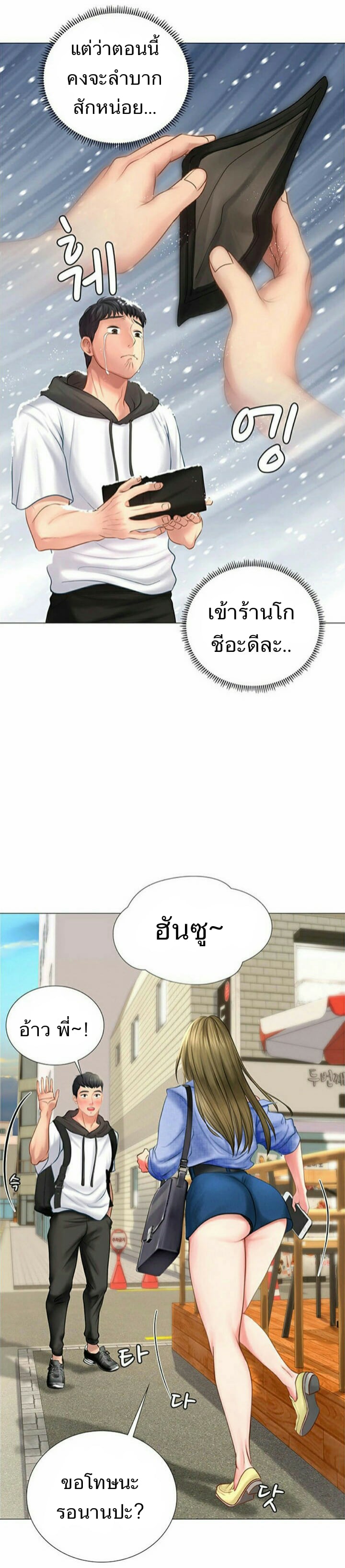 Should I Study at NORYANGJIN? – Should I Study at NORYANGJIN? – ตอนที่ 3 หน้า 50