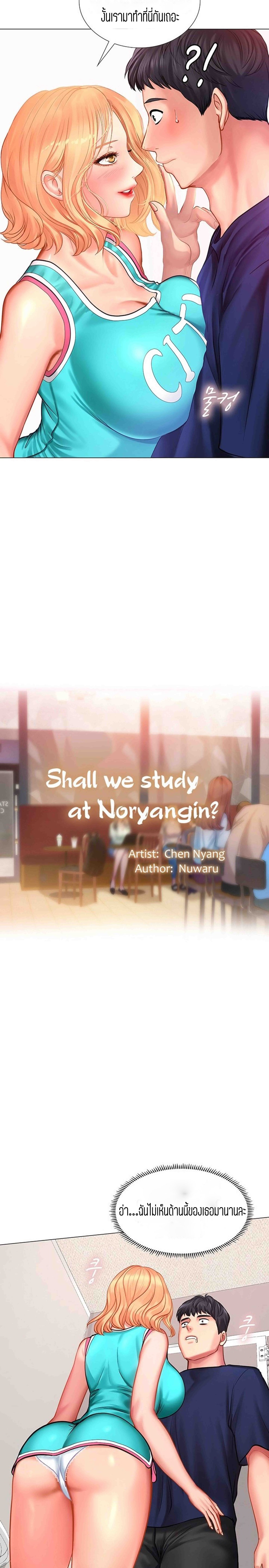Should I Study at NORYANGJIN? – Should I Study at NORYANGJIN? – ตอนที่ 30 หน้า 10