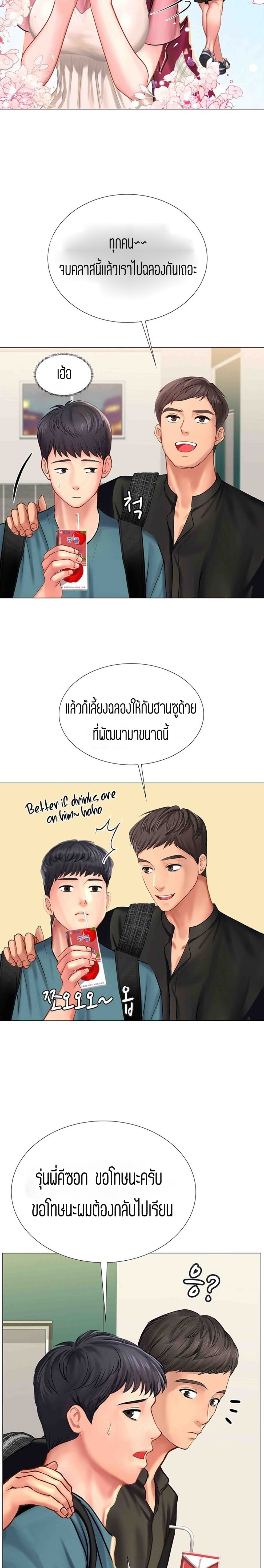 Should I Study at NORYANGJIN? – Should I Study at NORYANGJIN? – ตอนที่ 31 หน้า 21
