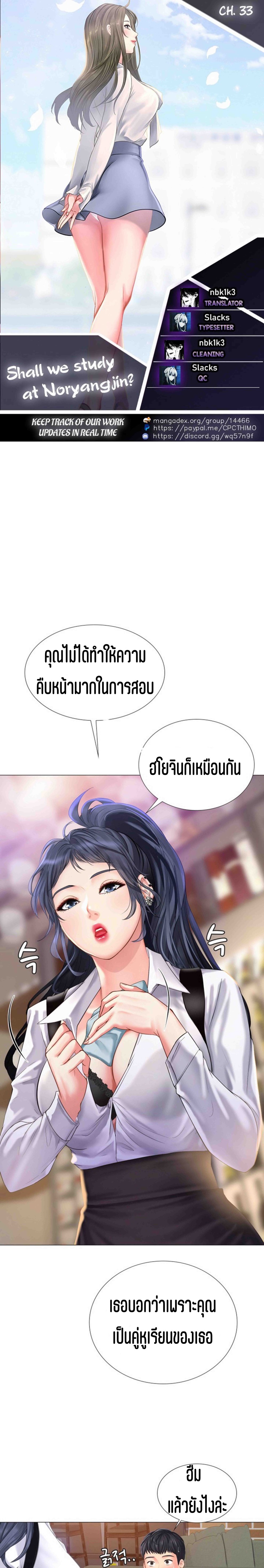 Should I Study at NORYANGJIN? – Should I Study at NORYANGJIN? – ตอนที่ 33 หน้า 1
