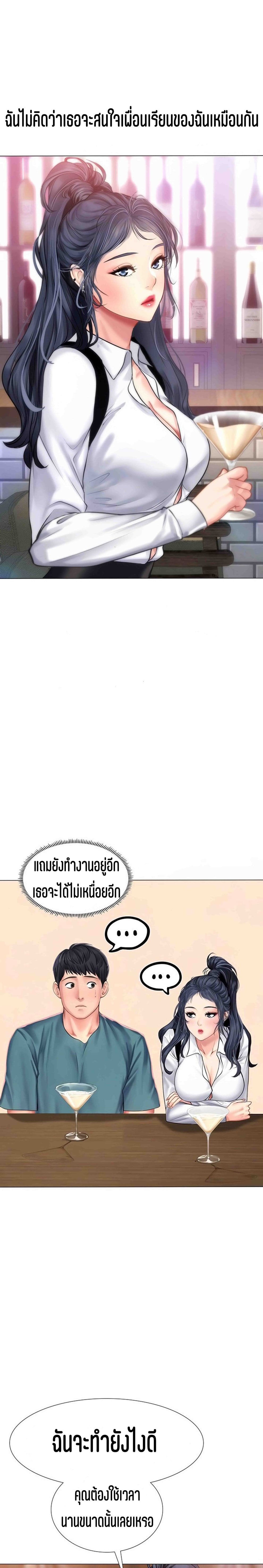 Should I Study at NORYANGJIN? – Should I Study at NORYANGJIN? – ตอนที่ 33 หน้า 8