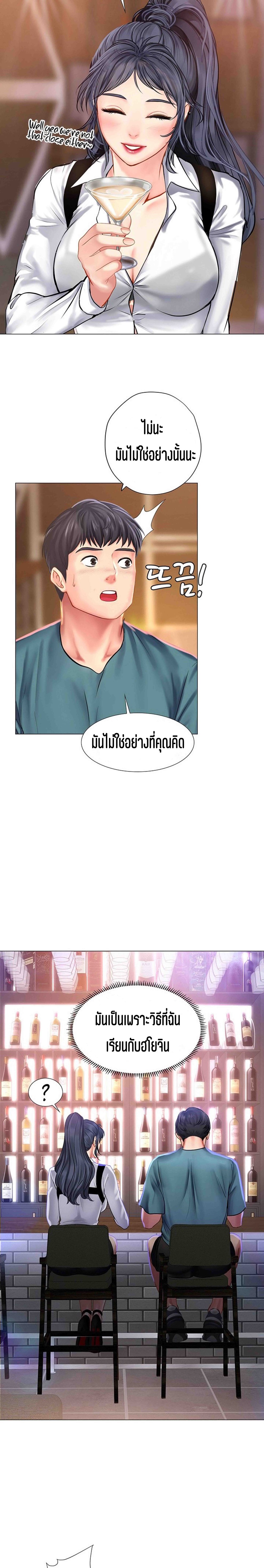 Should I Study at NORYANGJIN? – Should I Study at NORYANGJIN? – ตอนที่ 33 หน้า 9
