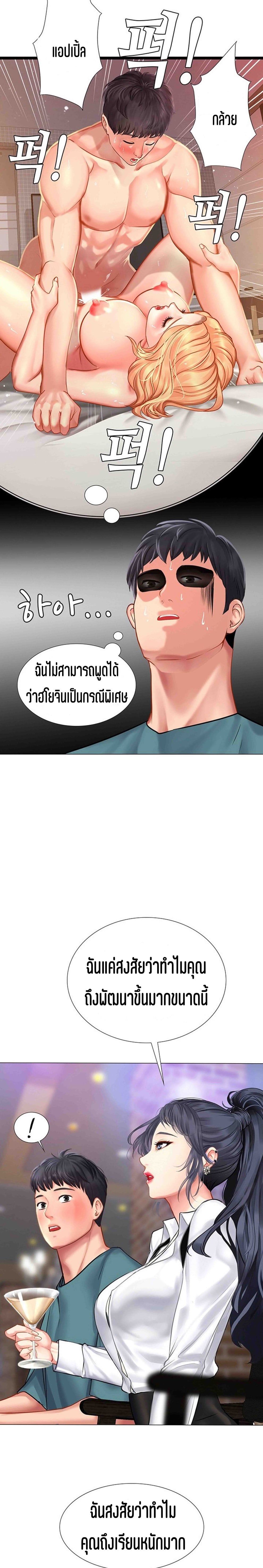 Should I Study at NORYANGJIN? – Should I Study at NORYANGJIN? – ตอนที่ 33 หน้า 10