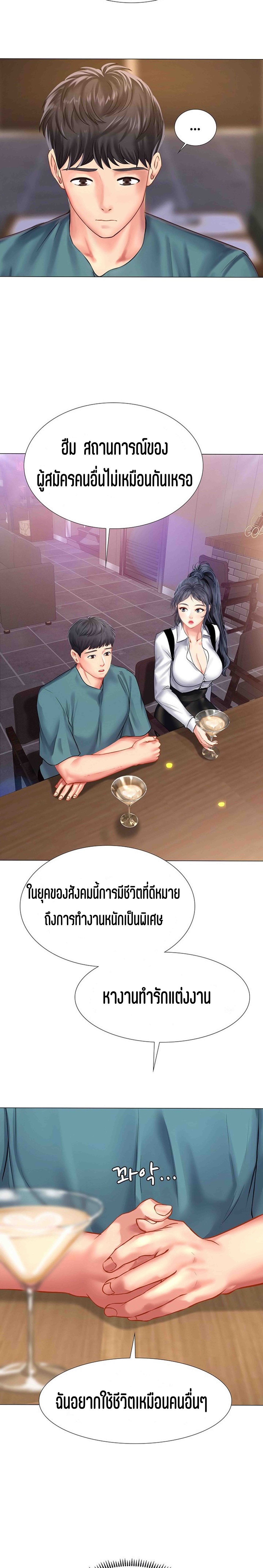 Should I Study at NORYANGJIN? – Should I Study at NORYANGJIN? – ตอนที่ 33 หน้า 11