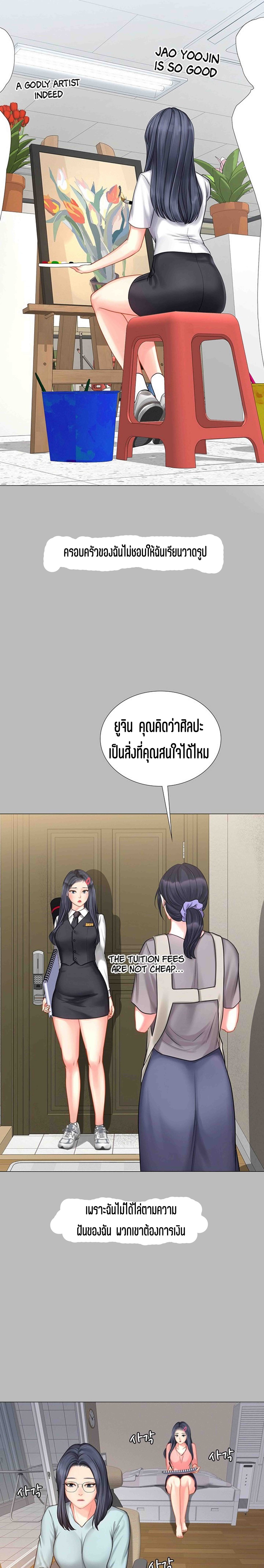 Should I Study at NORYANGJIN? – Should I Study at NORYANGJIN? – ตอนที่ 33 หน้า 14