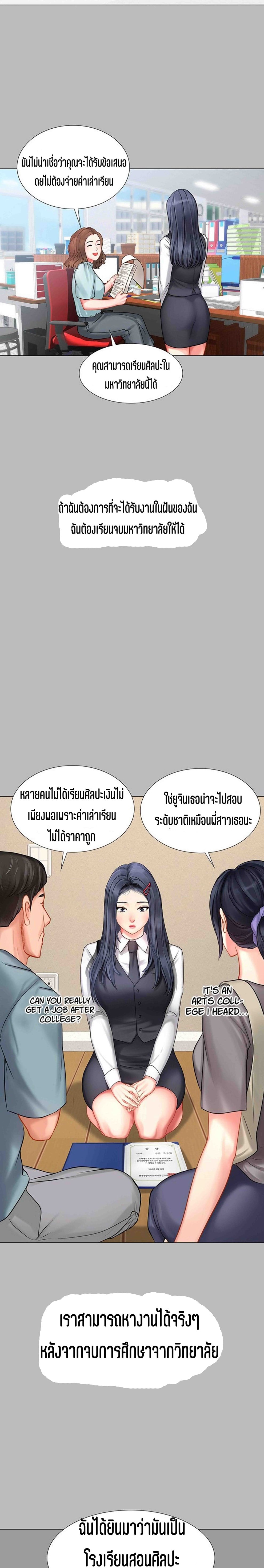 Should I Study at NORYANGJIN? – Should I Study at NORYANGJIN? – ตอนที่ 33 หน้า 16