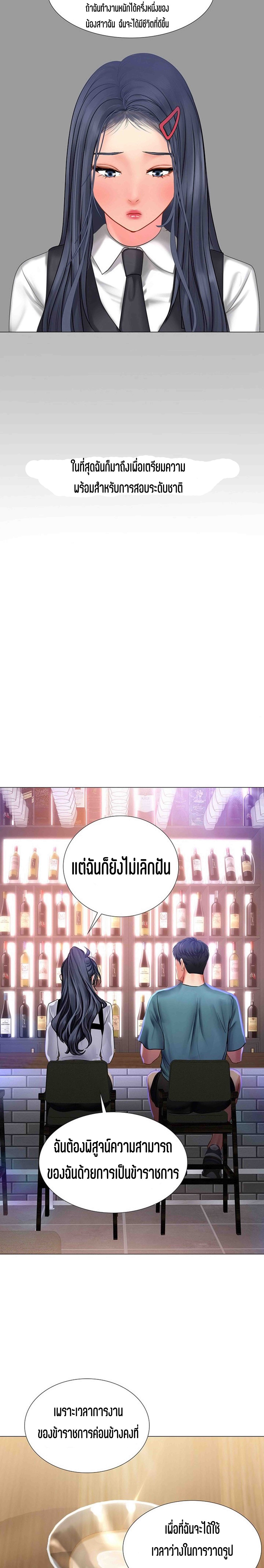 Should I Study at NORYANGJIN? – Should I Study at NORYANGJIN? – ตอนที่ 33 หน้า 17