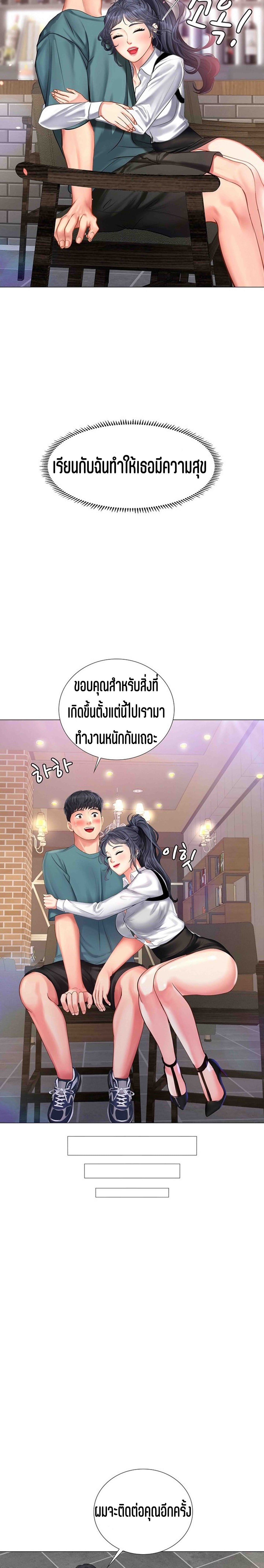 Should I Study at NORYANGJIN? – Should I Study at NORYANGJIN? – ตอนที่ 33 หน้า 21