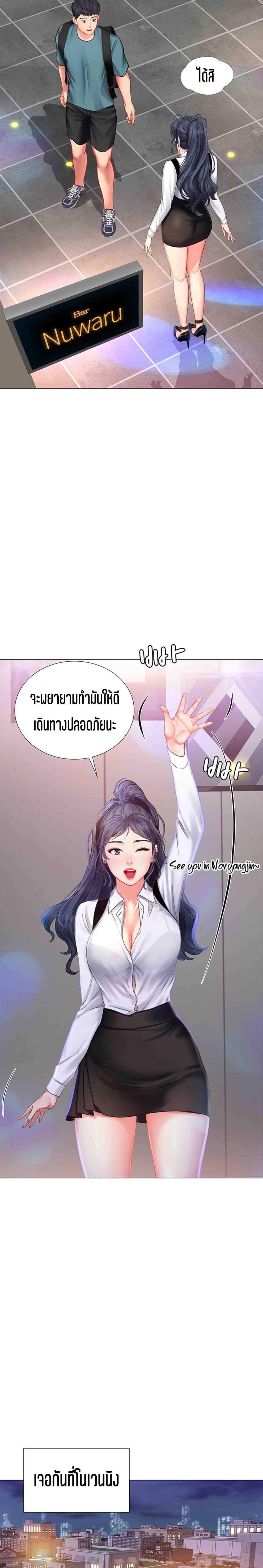 Should I Study at NORYANGJIN? – Should I Study at NORYANGJIN? – ตอนที่ 33 หน้า 22