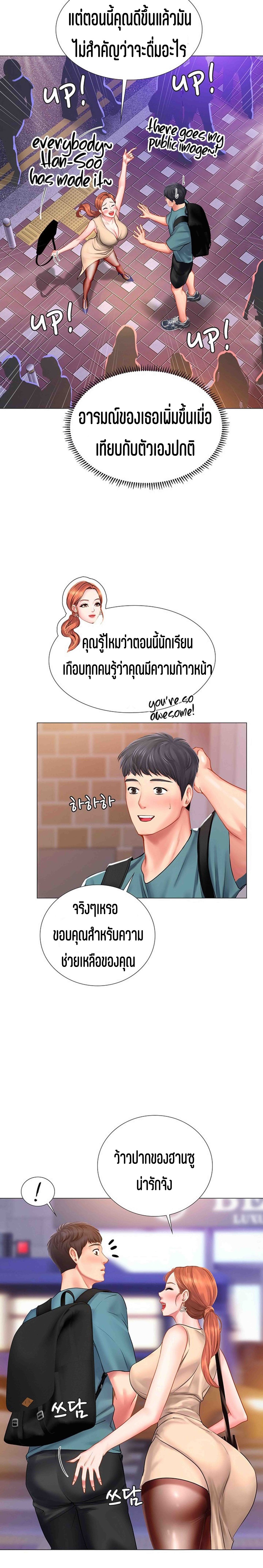 Should I Study at NORYANGJIN? – Should I Study at NORYANGJIN? – ตอนที่ 33 หน้า 25