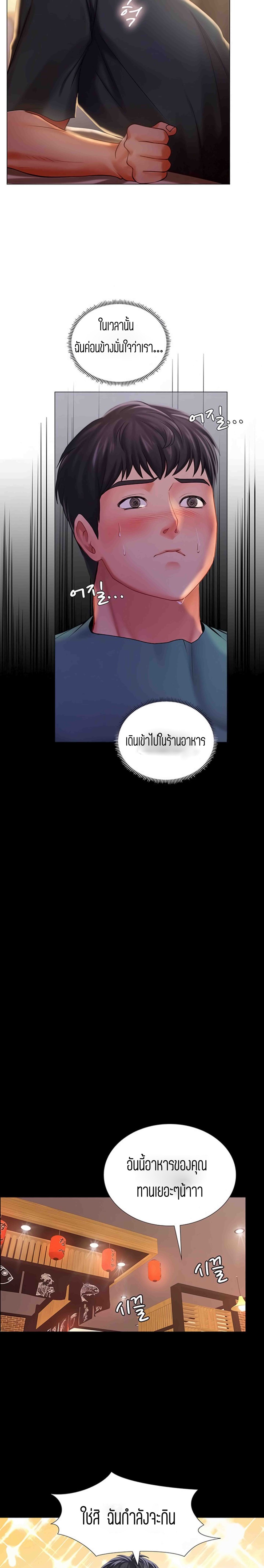 Should I Study at NORYANGJIN? – Should I Study at NORYANGJIN? – ตอนที่ 34 หน้า 4