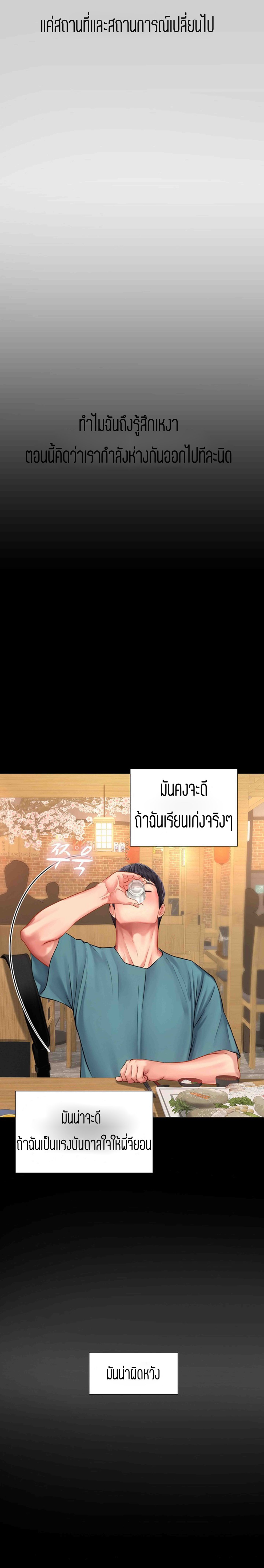 Should I Study at NORYANGJIN? – Should I Study at NORYANGJIN? – ตอนที่ 34 หน้า 12