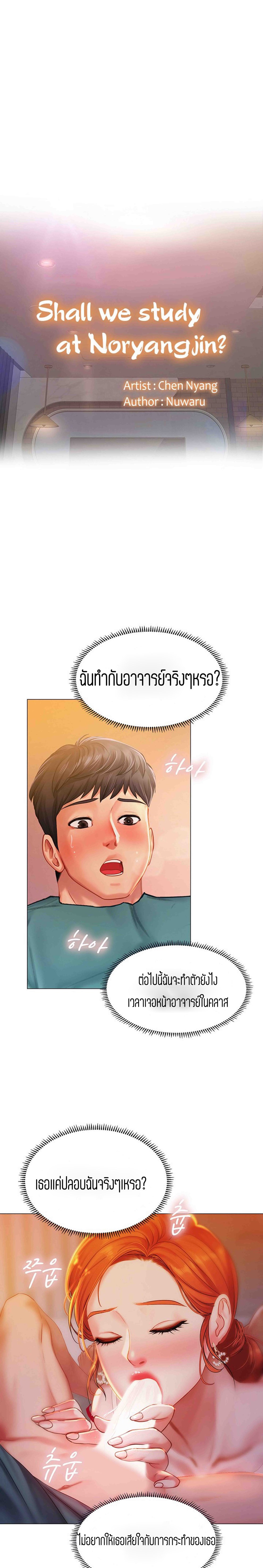 Should I Study at NORYANGJIN? – Should I Study at NORYANGJIN? – ตอนที่ 34 หน้า 19