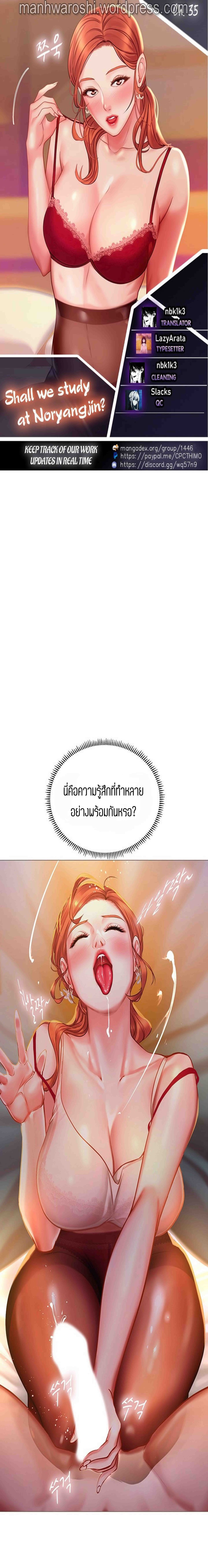 Should I Study at NORYANGJIN? – Should I Study at NORYANGJIN? – ตอนที่ 35 หน้า 1