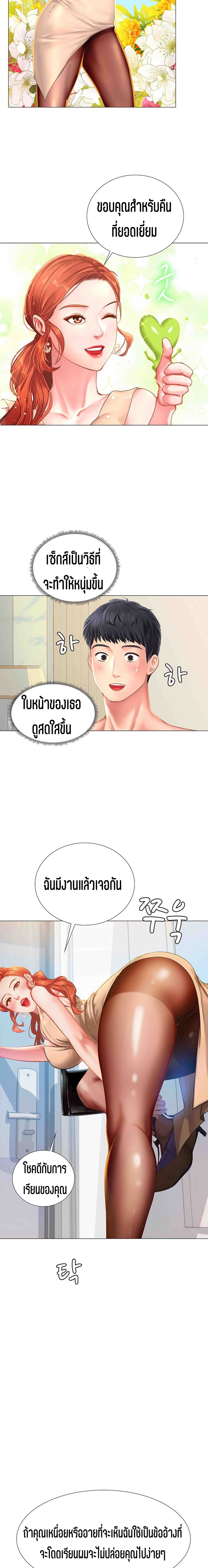 Should I Study at NORYANGJIN? – Should I Study at NORYANGJIN? – ตอนที่ 36 หน้า 19